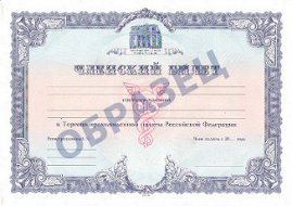 Членский билет