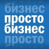 Для страницы "В помощь предпринимателю" Просто бизнес