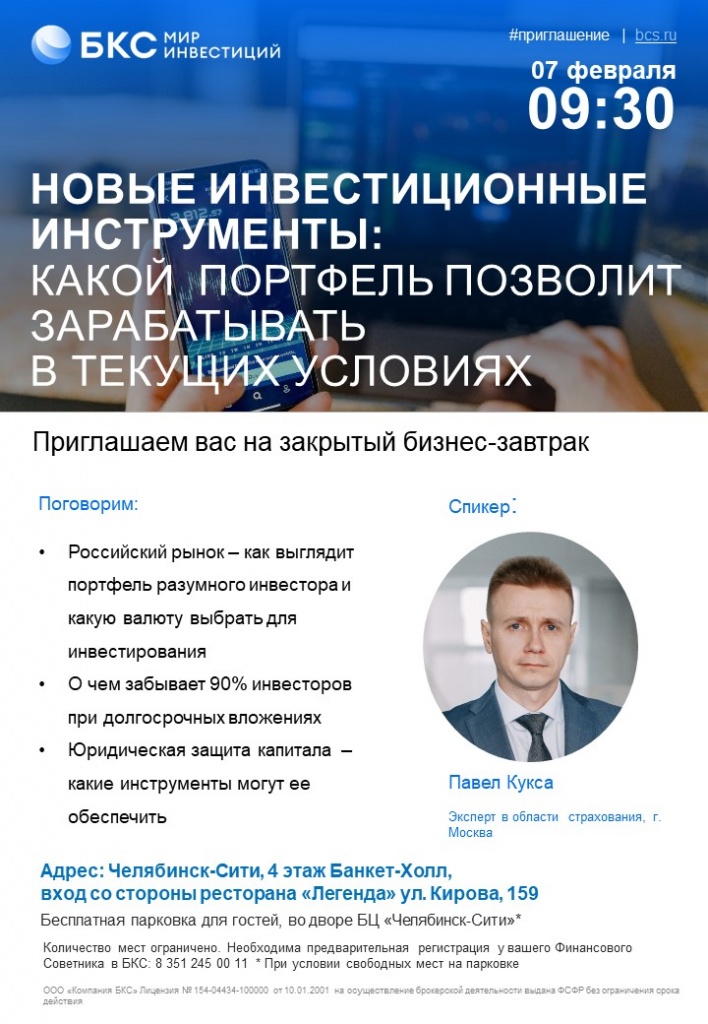 Пригласительный_07.02.23_Кукса П..jpg