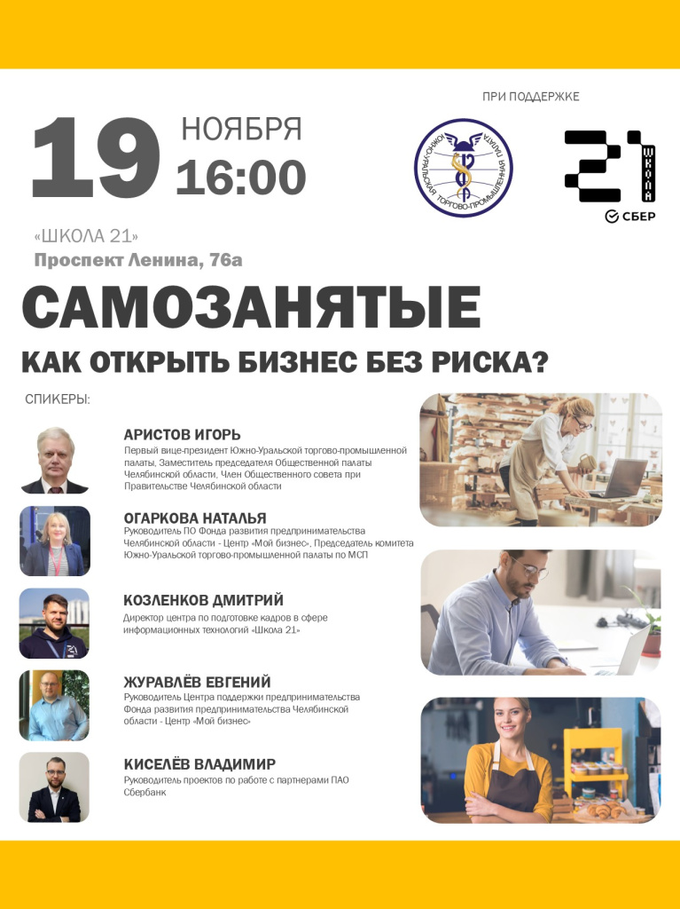 Анонс Самозанятые 19.11.2024.jpg Анонс Самозанятые 19.11.2024.jpg