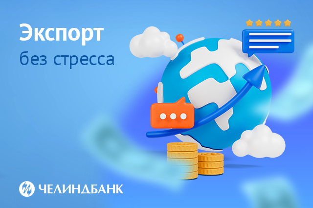 Экспорт-без-стресса_картинка.png Экспорт-без-стресса_картинка.png