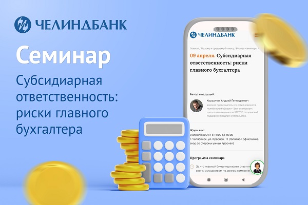 семинар_субсидиарная ответственность_лого.jpg семинар_субсидиарная ответственность_лого.jpg