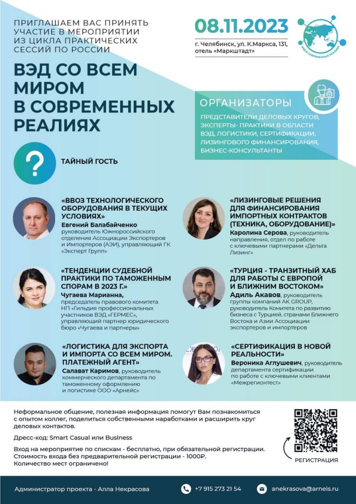 Программа бизнес-завтрака_Челябинск.jpg