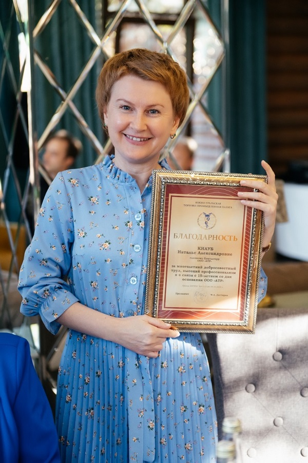 Благодарственным письмом ЮУТПП награждена Наталья Кнауб.jpg