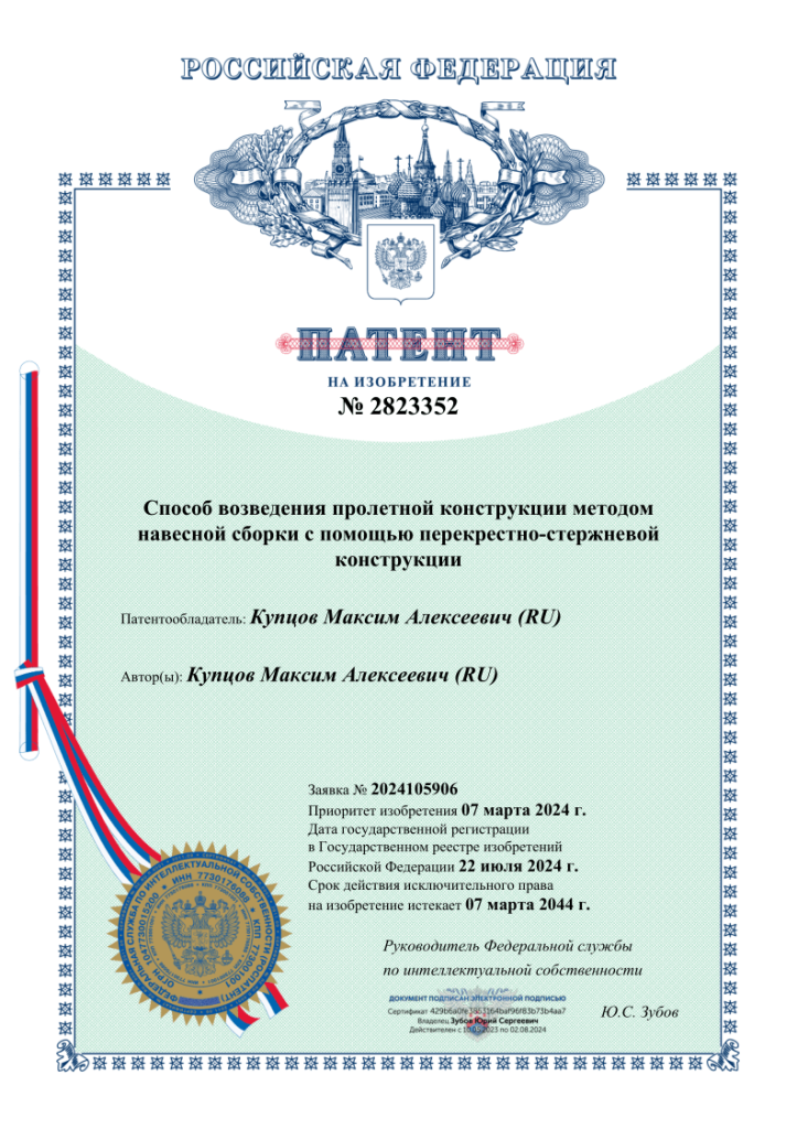 Патент 2823352.eod-1-min.png