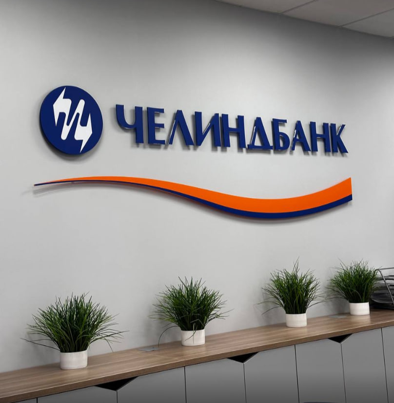 Картинка Челиндбанк.jpg Картинка Челиндбанк.jpg