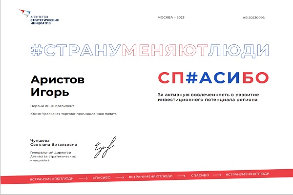Аристов_Сертификат АСИ.jpg Аристов_Сертификат АСИ.jpg