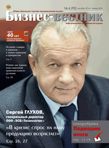 №6(92) декабрь 2014-январь 2015